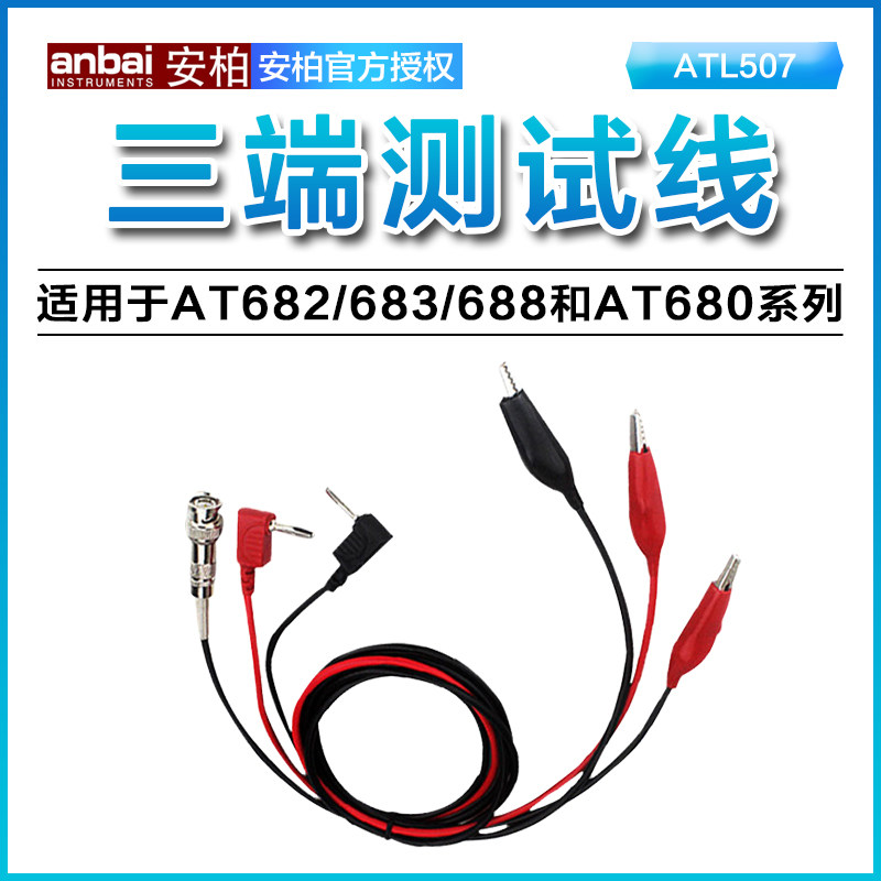 Amber ATL507 triple end test clip Kelvin clip suitable for AT682 683 insulation resistance table