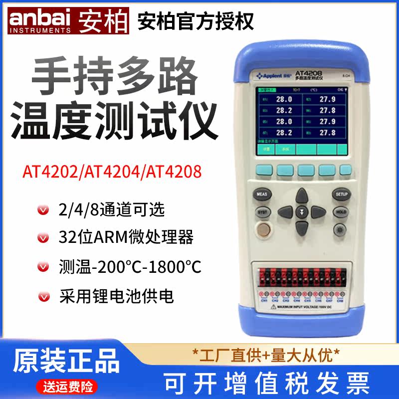 Amber AT4208 handheld multi-channel temperature tester portable automatic temperature multi-channel inspection recorder