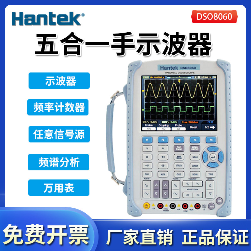 Hantai DSO8060 dual channel handheld small oscilloscope multimeter with signal source spectrum analyzer