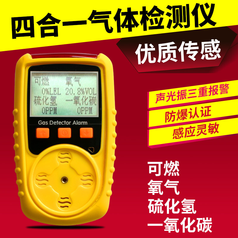 Gas detector sirens Four-in-one toxic and harmful combustible carbon monoxide oxygen hydrogen sulfide portable fast