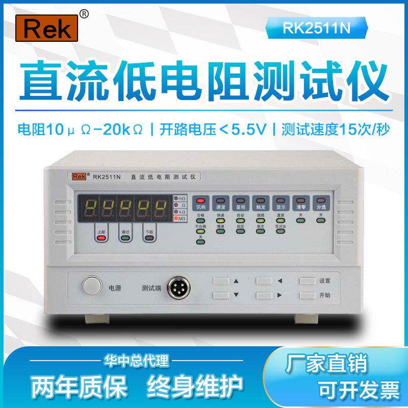 Merick DC low resistance tester RK2511N OMM 10μΩ ~ 20KΩ low ohm meter