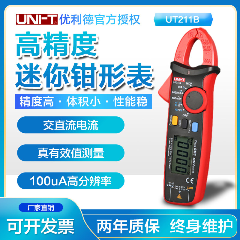 Ulidevan electric meter UT211B high precision pliers-shaped table true effective value pincer-shaped universal meter for digital display