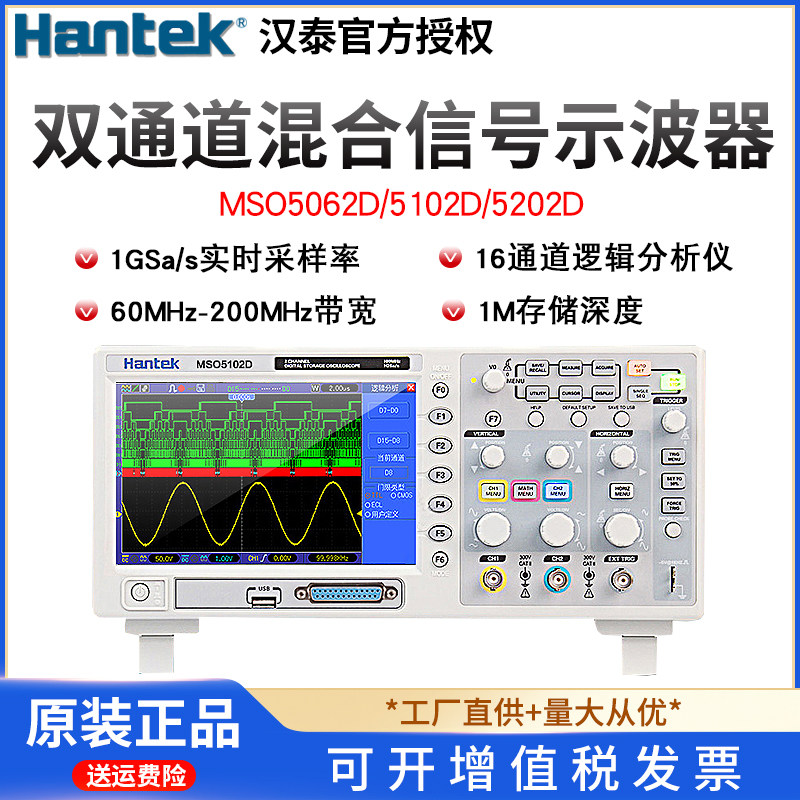 Hantai MSO5062D 5102D 5202D 5202D channel digital oscilloscope desktop hybrid signal logic instrument