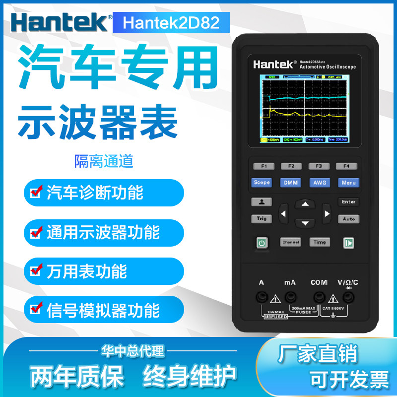 Hantai Hantek Handheld Oscilloscope dual channel 80m bandwidth 2D82AUTO small digital auto repair oscilloscope meter