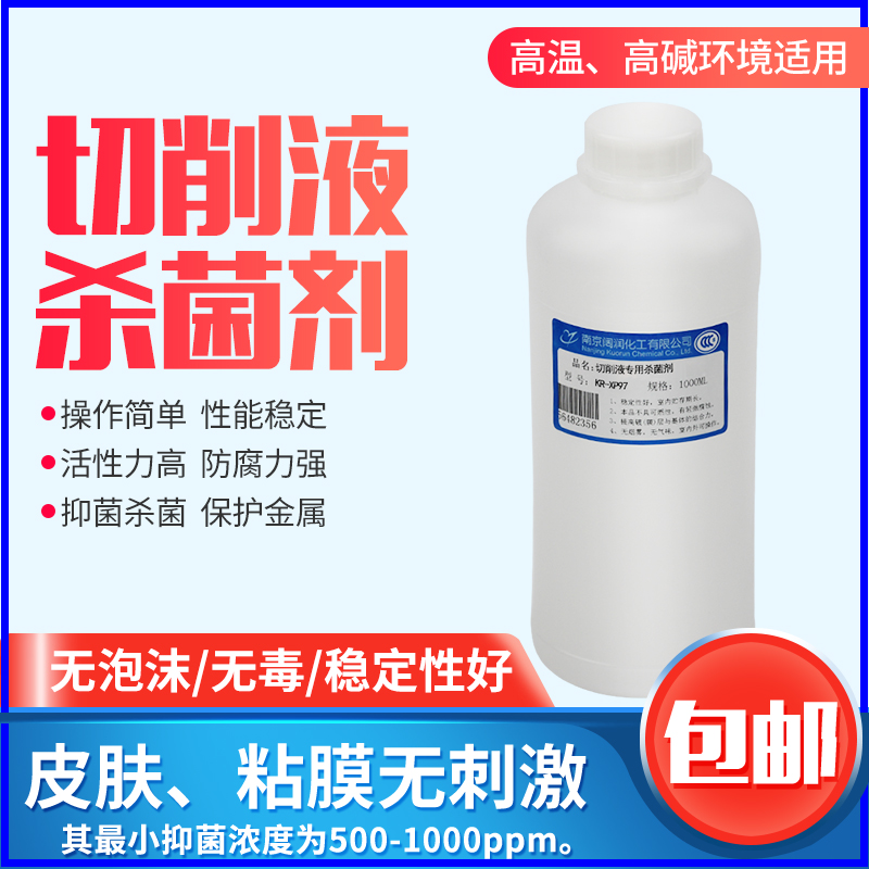 Cutting fluid fungicide deodorant grinding fluid machining center lathe industrial cleaning agent special