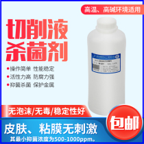 Cutting fluid fungicide deodorant grinding fluid machining center lathe industrial cleaning agent Special