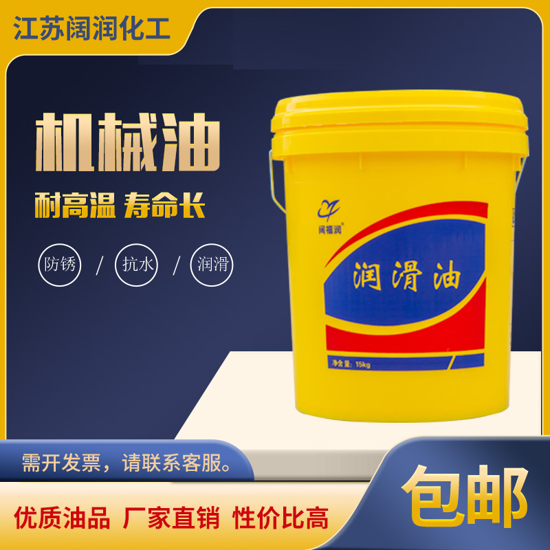 Mechanical oil L - AN32 46 68 lubricant oil - oil free delivery