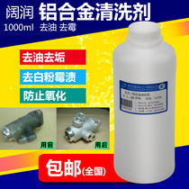  Kuorun KR-LQ36 aluminum alloy cleaning agent Aluminum cleaning agent cleaning thoroughly bright as new