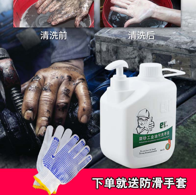 Lha Frosted Industrial Oil Slicer Handwashing Liquid Repair Repair Car Workers Oil Stain Petrol Repair Machine Repairing Handwashing Sand Sand Powder Cream