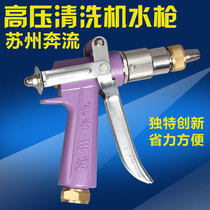 Suzhou running metal car washing water gun car cleaning supplies car washing machine water gun