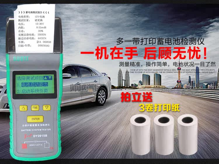 One more car battery detector battery tester life internal resistance DY2015C with printing function