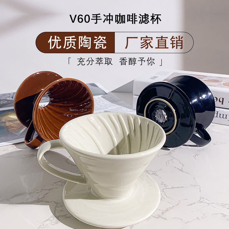 Hand-Brewed Coffee Filter Cup V60 Filter Cup High-End Ceramic Filter Cup Hand-Brewed Filter Hand-Brewed Coffee Cup Hand-Brewed Funnel