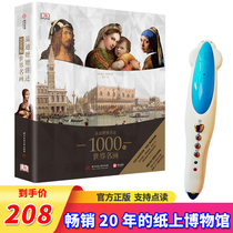 DK Grandma Wendy talks about 1000 world-famous paintings art enlightenment audio encyclopedia Little Master Reading Pen 32g