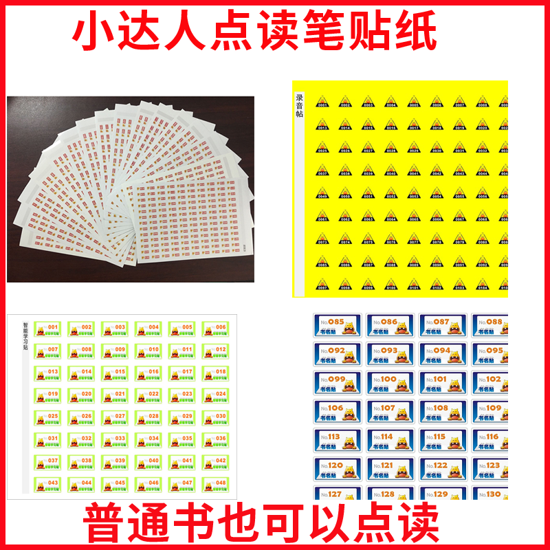 Xiaoda Lighting Read Pen Official Website special stickers fun to put my title postsSubscription Audio Stickers