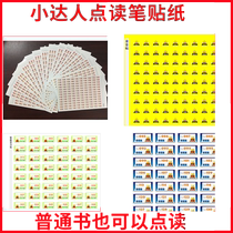 Xiaoda points reading pen official website Special sticker fun let me post the title of the book the content of the recording the smart sticker