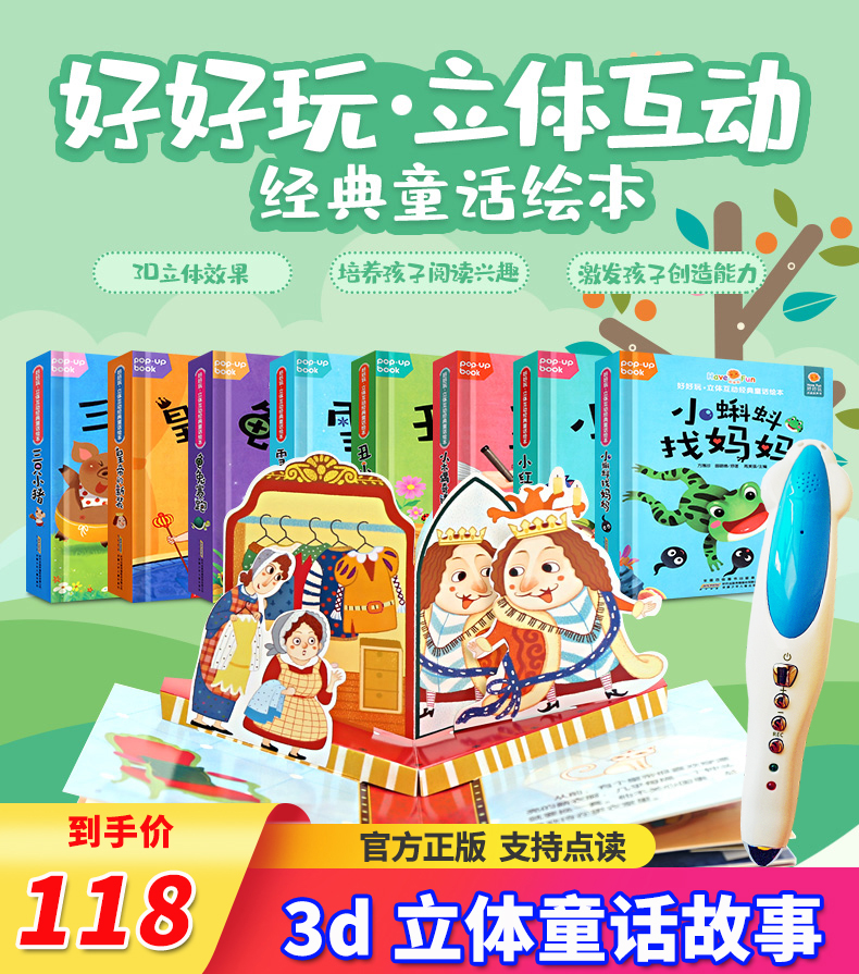 Little Daren point reading version has a good fun three-dimensional interactive classic fairy tale picture book all 8 volumes three-dimensional book 3d children