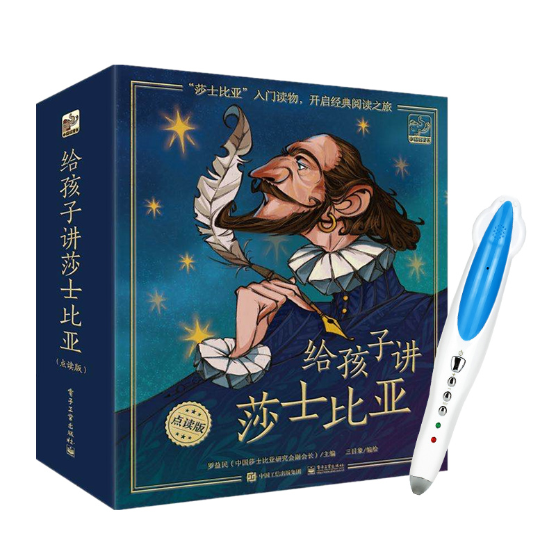 Tell children about Shakespeare's 15 volumes of children's classic literature, the famous Hamlet little master, read pen picture books