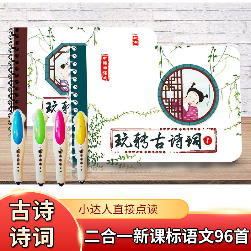 Play the ancient poetry children school students 3 - 6 - 8 years old Chinese school new class Tang Poem Drawing Book 32g