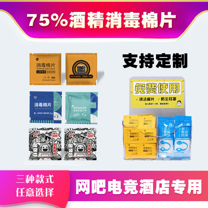 Internet café Internet café Electric Arena Special disposable keyboard Mouse Alcohol Clean Sterilized Cotton Slice Blockbuster Size Bagged