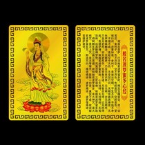 Namo Guanyin Gold Card Heart Metal Card Gold Card Guanyin Protective Card Peace Card Portable Small Card