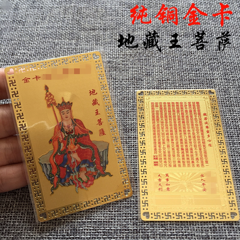 Manufacturers supply Nanwu Dawish Ksitigarbha Bodhisattva Metal Card Heart Sutra Copper Card Card Gold Card