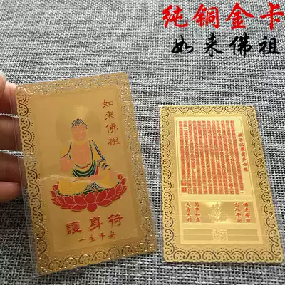 Tathagata Buddha Metal Buddha Card Copper card Peace Amulet card Gold Card Buddha Baozhai