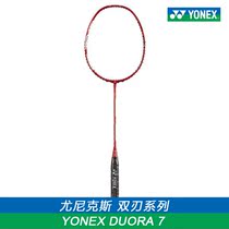 YONEX badminton racket official Womens special ultra-light 28 pounds YONEX double-edged DUORA7 single shot