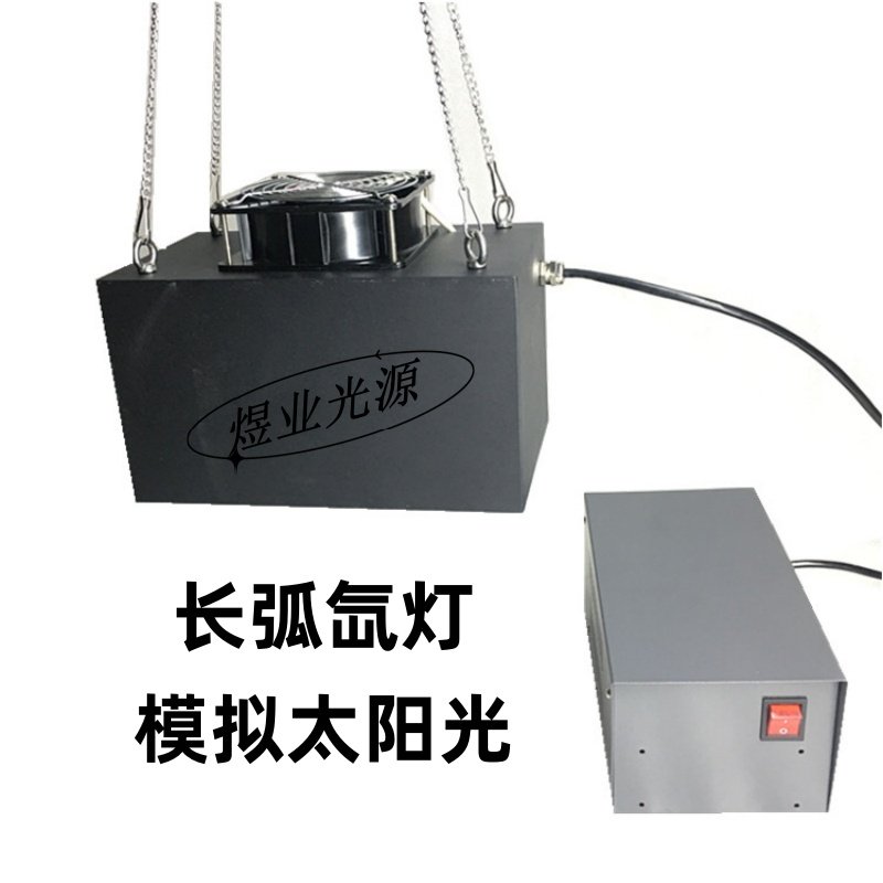 模拟太阳光灯光反应老化紫外线长弧氙灯学校实验室光催化灯可见光