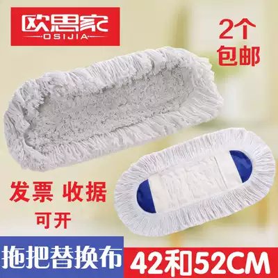 Flat mop replacement cloth cotton thread mop head mop dust mop cover flat tow flat tray folding board cloth cover 42 52cm