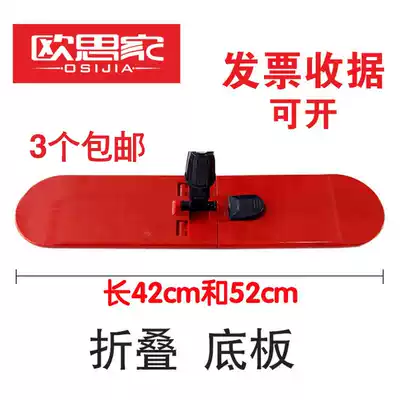 Osijia mop accessories folding bottom plate mop replacement shelf red plate plastic plate support frame 45 42 52cm