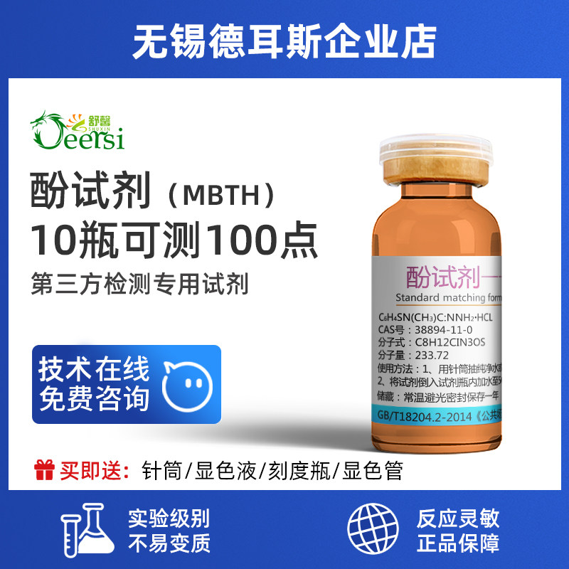 Durs Formaldehyde Detection Kit Test Tube Phenol Reagent Chromogenic Liquid Formaldehyde Detection Instrument Professional 100 times