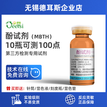 Deers formaldehyde detection kit Test tube phenol reagent color rendering liquid Formaldehyde detection instrument professional 100 times