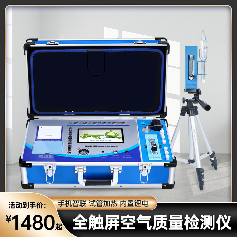 Dears Bluetooth Formaldehyde Detector Professional Machine Commercial New House Laboratory air quality tester