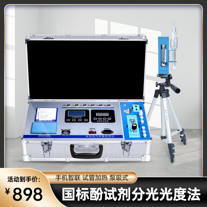 Deeared Formaldehyde Detector Professional Home Indoor Air Quality Tester Commercial ten All-in-one Bluetooth version