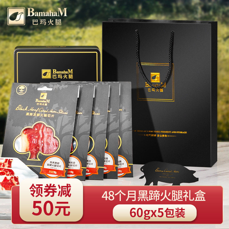 Bama 48 lunar month oak pasture Iberian ready-to-use ham 90g * 5 Bag gift box Spain imports black mark
