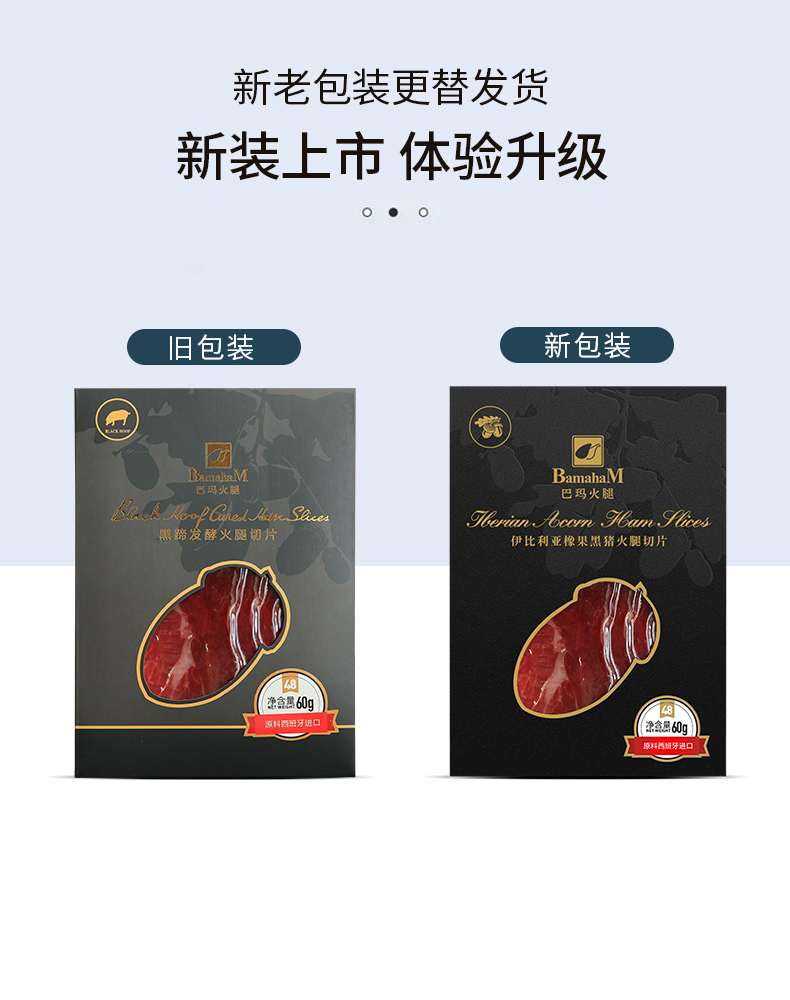 西班牙火腿片进口后腿伊比利橡果火腿60g