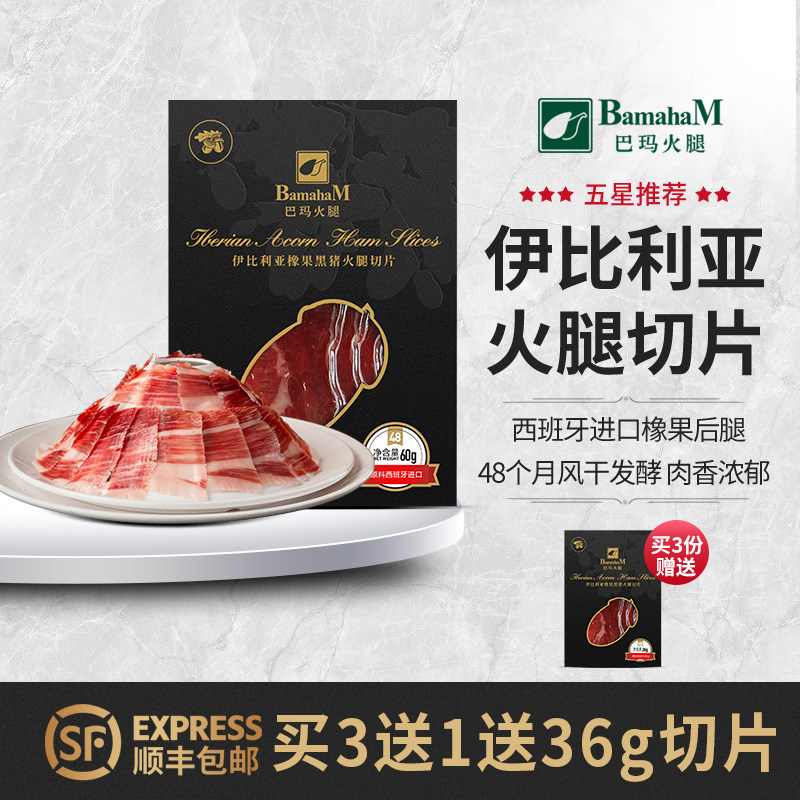 Spanish ham slices imported hind legs Iberian black label acorn black pig instant food 48 months raw eat whole leg slices