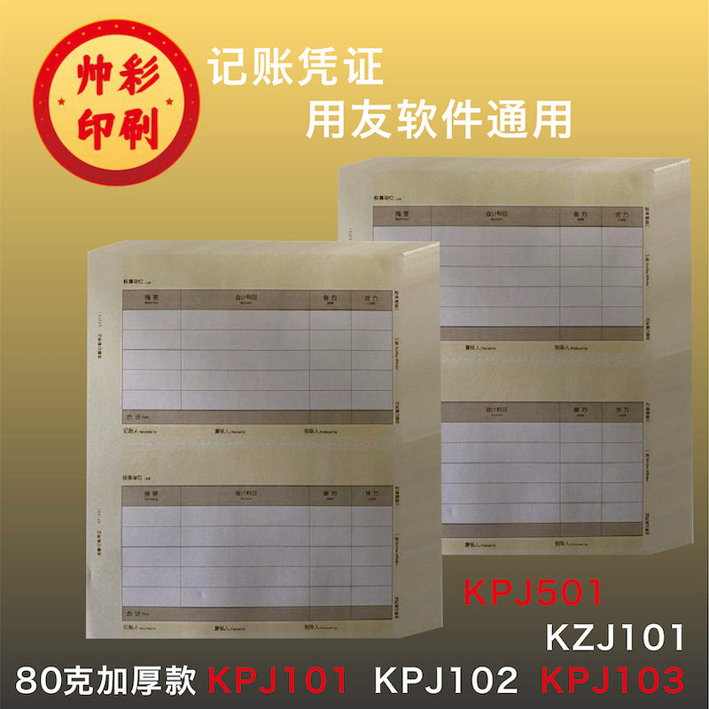 Accounting voucher laser inkjet printing paper 80 g thickened UFIDA software general financial special blank voucher paper