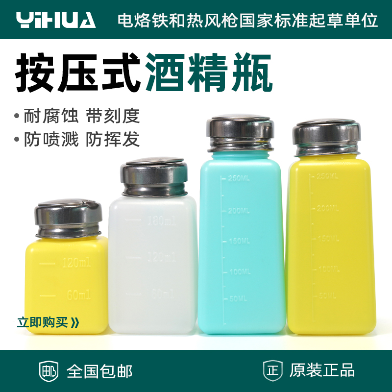 Friendship YIHUA Alcohol bottle by press type washing plate Water bottle Industrial alcohol kettle stainless steel material