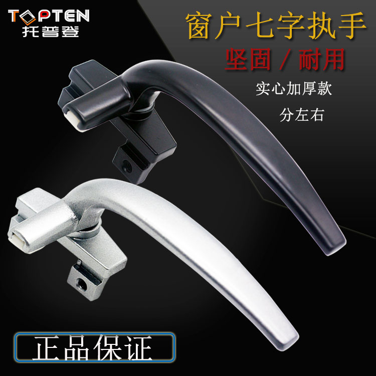 Pleupden 38 type aluminum alloy window solid seven-word handle single point outside open push-pull window handle casement window handle