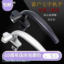 Topden 38 type aluminum alloy window solid seven-word handle Single point outside open push-pull window handle flat window handle