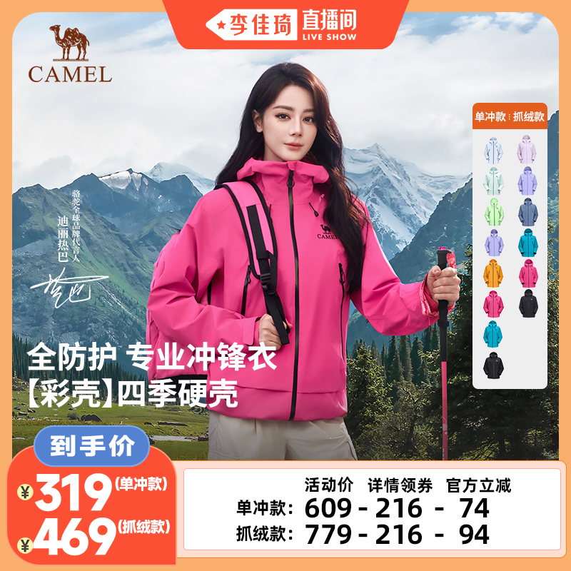 [Li Jiaqi's Live Fashion Festival] Camel Color Shell Jacket for Men and Women, Windproof and Waterproof 3-in-1 Coat