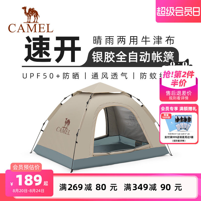 Палатка автоматическая Camel Outdoor Portable Foldable