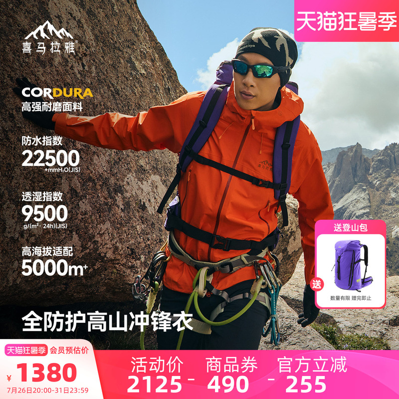 Himalaya Aying H5500 Softshell Jacket for Men and Women, Windproof, Wear-Resistant, All-Weather Hardshell Outdoor Hiking Jacket Himalaya Aying H5500 Softshell Jacket for Men and Women, Windproof, Wear-Resistant, All-Weather Hardshell Outdoor Hiking Jacket