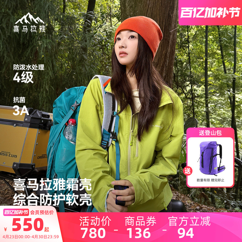 Himalaya Soft Shell Jacket for Women, Stand Collar, Frost-Resistant, 2026 Spring/Summer New Quick-Dry Windproof Outdoor Hooded Coat