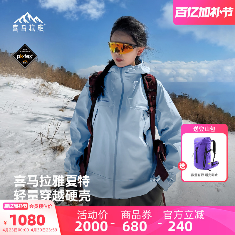 Himalaya H3500 Women's Hardshell Jacket 2026 Spring/Summer New Windproof Waterproof Outdoor Coat