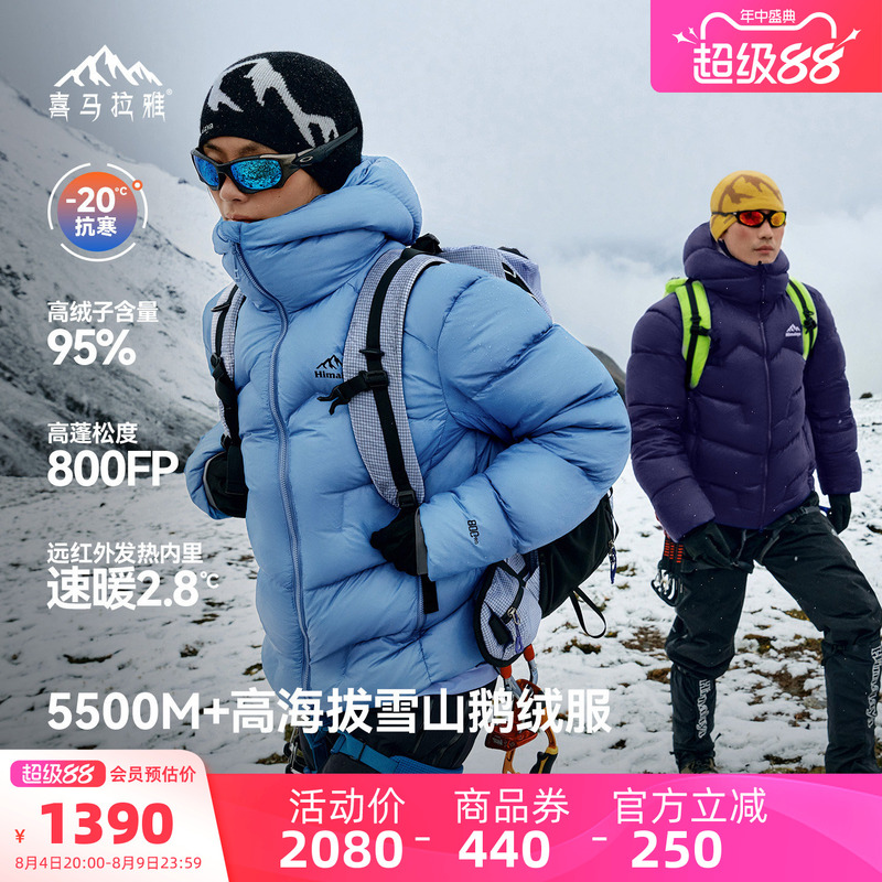Himalaya Sc5500 Yulong 2.0 Goose down Water-Repellent Jacket 2026 New Model 800 Fill Power Outdoor Climbing Jacket Himalaya Sc5500 Yulong 2.0 Goose down Water-Repellent Jacket 2026 New Model 800 Fill Power Outdoor Climbing Jacket