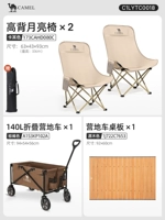 【Стол в лагере и пакет стула】 140L Camp Cars+Dableboard+Chaki Chair*2