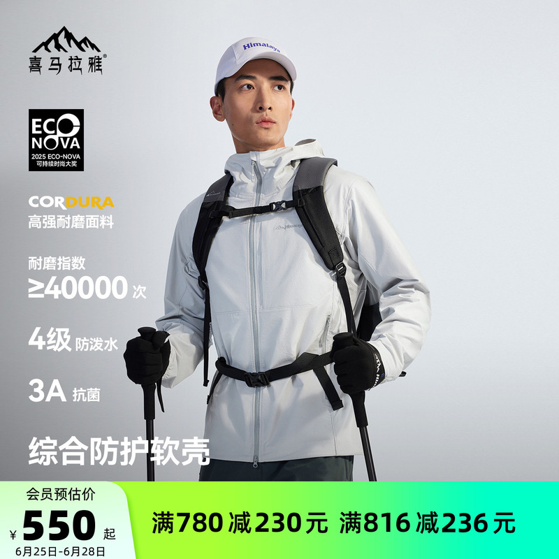 Himalaya Rf Cream Shell Stand-Up Collar Soft Shell Jacket 2026 Summer New Quick-Dry Windproof Outdoor Mountaineering Jacket