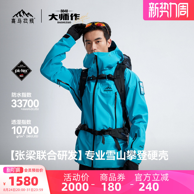 Himalaya H8848 All-Weather Hard Shell Jacket for Men Pk-Tex Peak Professional Outdoor Hiking and Mountaineering Clothing Himalaya H8848 All-Weather Hard Shell Jacket for Men Pk-Tex Peak Professional Outdoor Hiking and Mountaineering Clothing